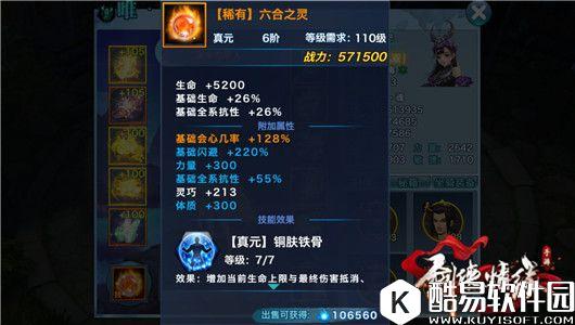 剑侠情缘119级上限版本，武当装备属性洗练指南