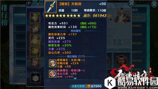 剑侠情缘119级上限版本，武当装备属性洗练指南