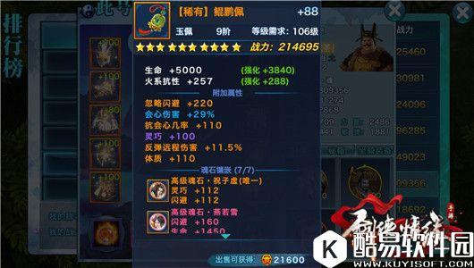 剑侠情缘119级上限版本，武当装备属性洗练指南