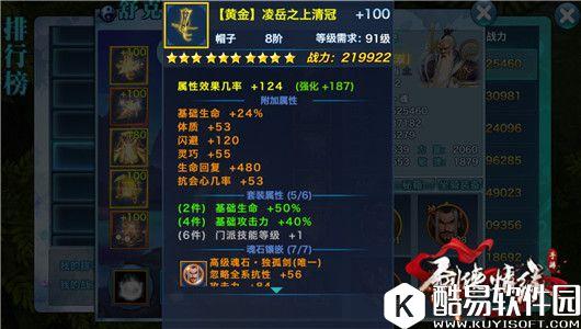 剑侠情缘119级上限版本，武当装备属性洗练指南