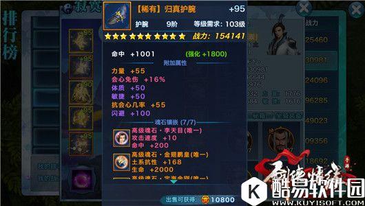 剑侠情缘119级上限版本，武当装备属性洗练指南