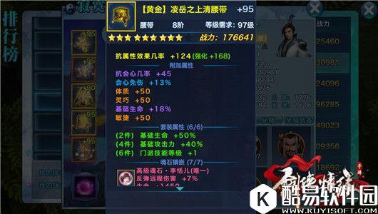 剑侠情缘119级上限版本，武当装备属性洗练指南