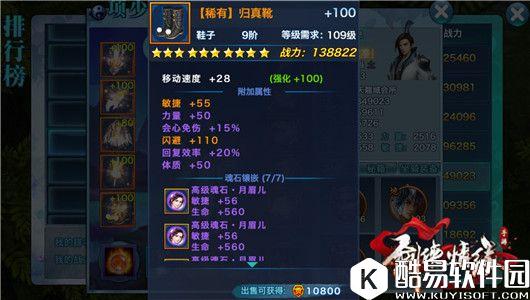 剑侠情缘119级上限版本，武当装备属性洗练指南