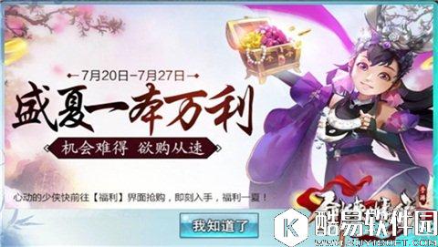 剑侠情缘盛夏一本万利活动性价比详解