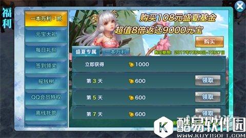 剑侠情缘盛夏一本万利活动性价比详解