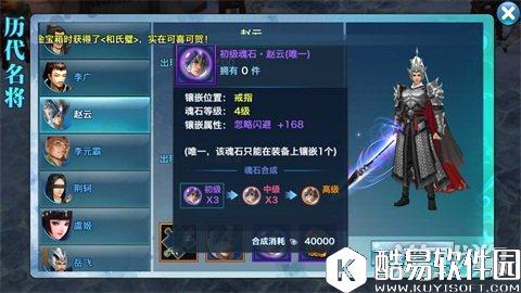 剑侠情缘强力魂石推荐：赵云效用全剖析