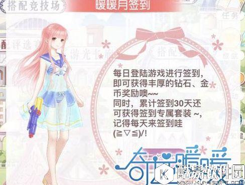 奇迹暖暖第二十六月签到套装 水手少女力图鉴