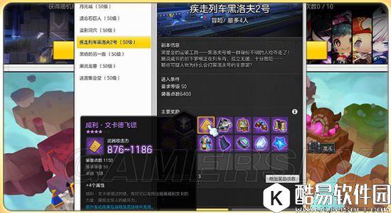 冒险岛2疾走列车黑洛夫2号掉落及BOSS技能解析