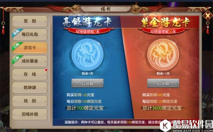 天龙八部手游每月必备的紫金游龙卡深度剖析