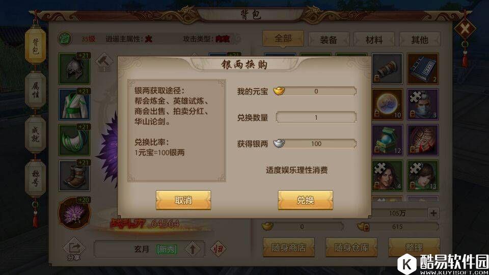 天龙八部手游中如何合理运用货币