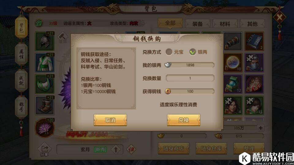 天龙八部手游中如何合理运用货币