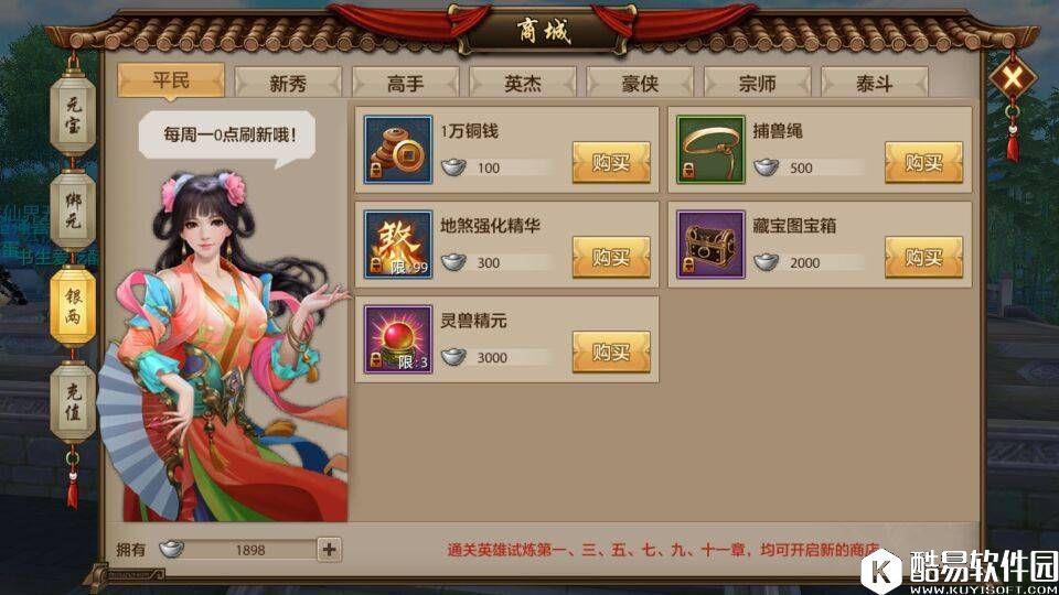 天龙八部手游中如何合理运用货币