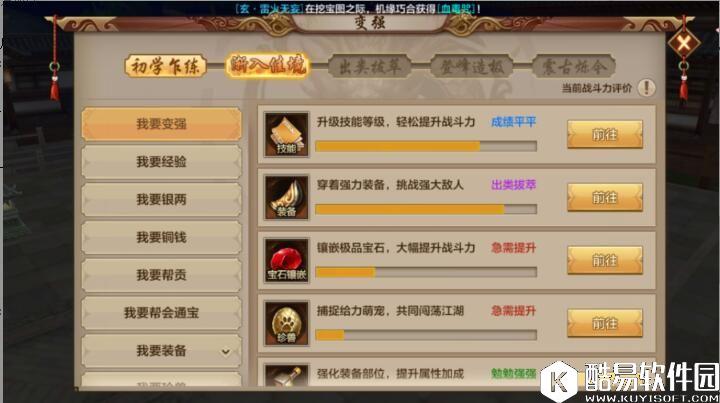 天龙八部手游之战力爆表,战斗力提升的重要途径 天龙八部手游之战力爆表,战斗力提升的重要途径