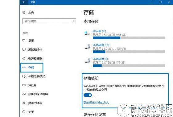 win10存储感知在哪里设置