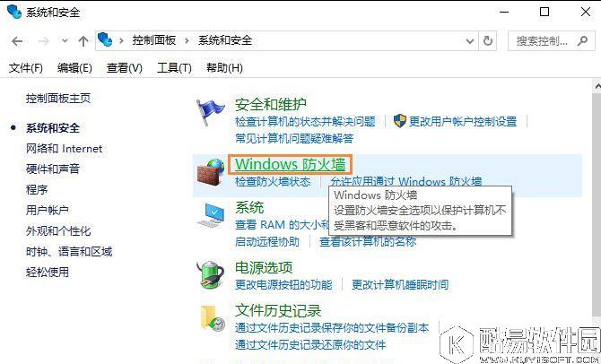 win10系统中如何禁止某个程序联网