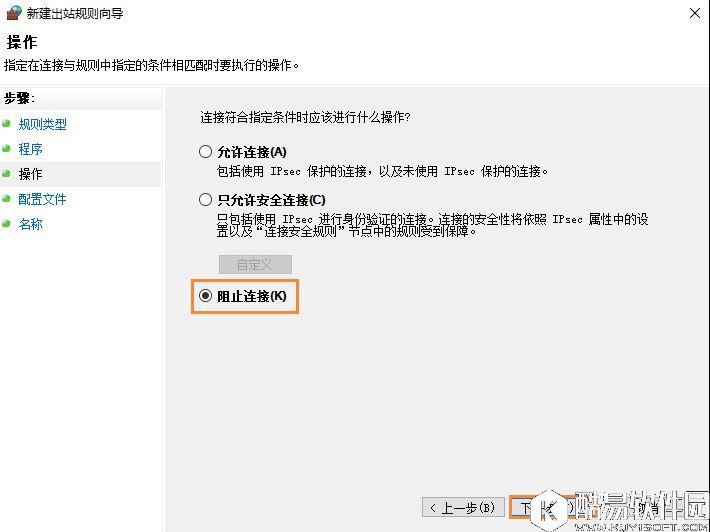 win10系统中如何禁止某个程序联网