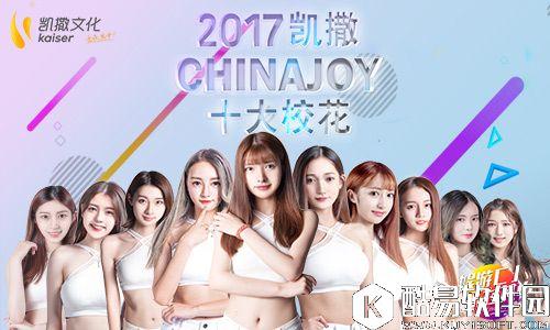 张靓颖ChinaJoy首次现声凯撒文化盛典将启动 张靓颖ChinaJoy首次现声凯撒文化盛典将启动