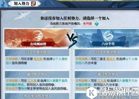 逆水寒OL加入势力攻略 逆水寒OL怎么加入势力