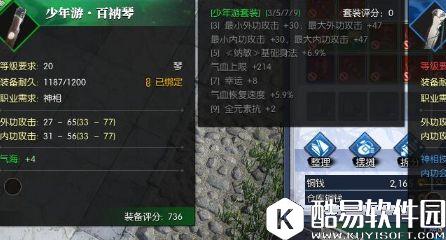 逆水寒OL装备系统介绍 逆水寒OL装备系统怎么样