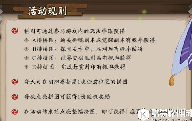 阴阳师体验服活动简介：拼图解锁庭院皮肤、积分兑换奖励
