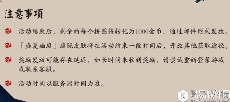 阴阳师体验服活动简介：拼图解锁庭院皮肤、积分兑换奖励
