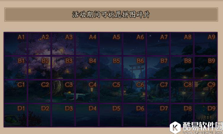 阴阳师体验服活动简介：拼图解锁庭院皮肤、积分兑换奖励