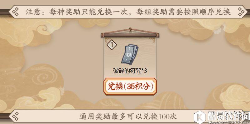 阴阳师体验服活动简介：拼图解锁庭院皮肤、积分兑换奖励