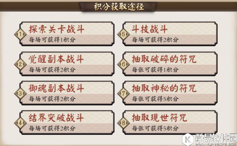 阴阳师体验服活动简介：拼图解锁庭院皮肤、积分兑换奖励