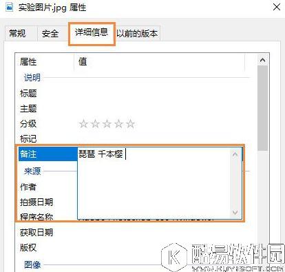 win10系统中怎么给图片加备注