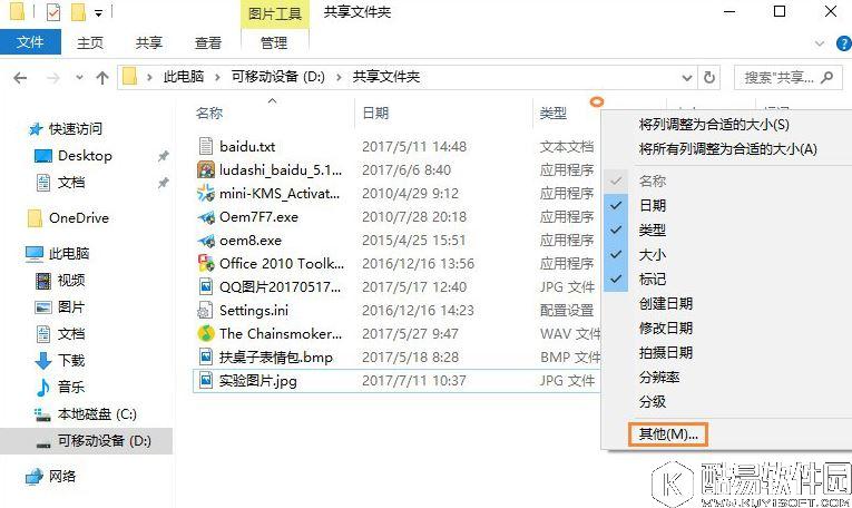 win10系统中怎么给图片加备注
