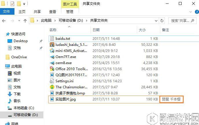 win10系统中怎么给图片加备注