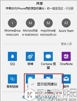 win10如何去除分享功能的推荐应用