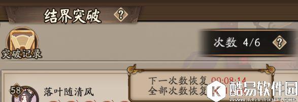 阴阳师寮结界突破CD机制优化:调整后趋于完美 阴阳师寮结界突破CD机制优化:调整后趋于完美