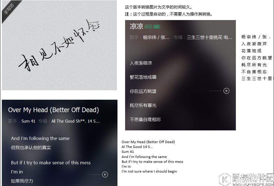 win10系统利用onenote将图片转换文字教程