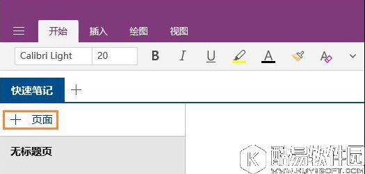 win10系统利用onenote将图片转换文字教程