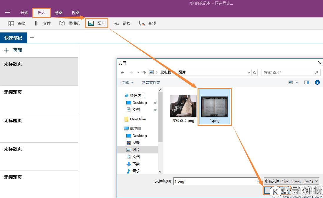 win10系统利用onenote将图片转换文字教程