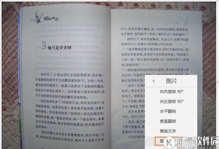 win10系统利用onenote将图片转换文字教程