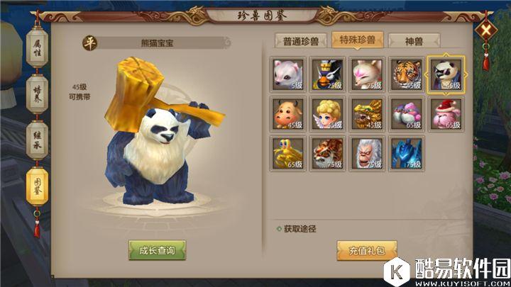 天龙八部手游平衡型珍兽最强技能点评