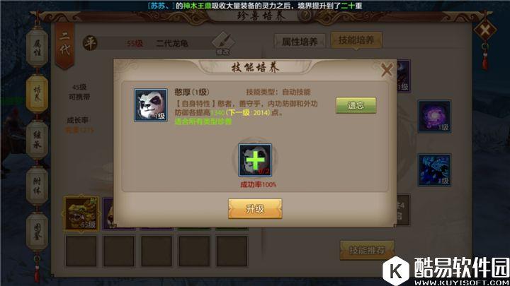 天龙八部手游平衡型珍兽最强技能点评