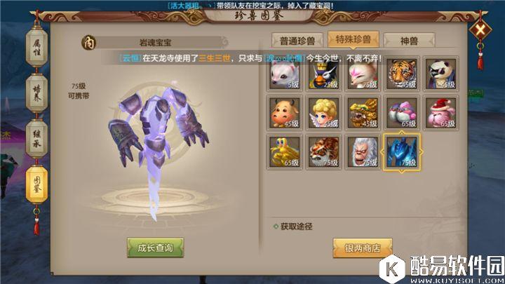 天龙八部手游攻击型珍兽最强技能点评