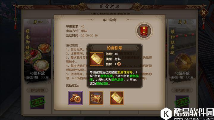 天龙八部手游华山论剑活动介绍