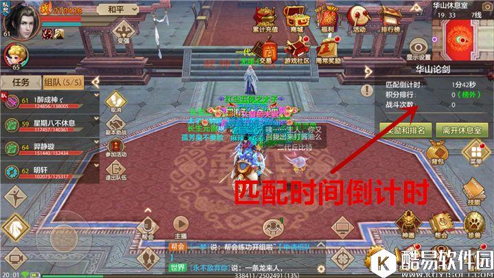 天龙八部手游华山论剑活动介绍