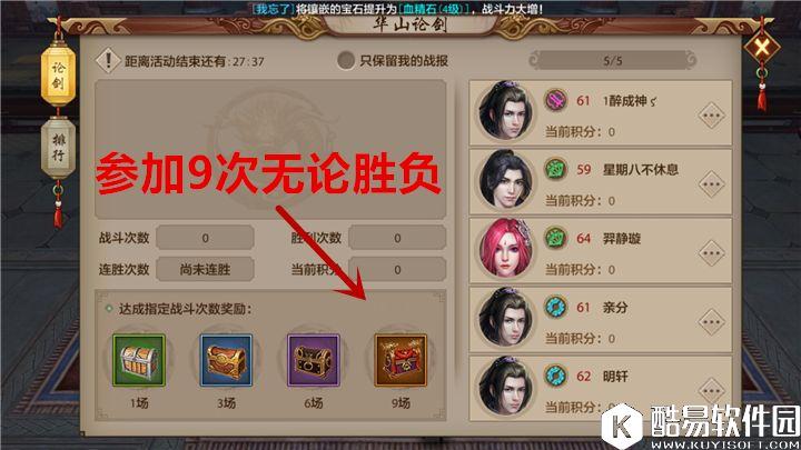 天龙八部手游华山论剑活动介绍