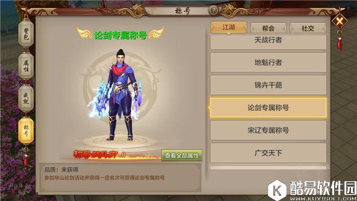 天龙八部手游华山论剑活动介绍