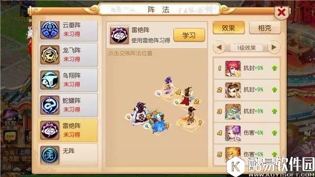 梦幻西游PVP雷绝阵伤害增加百分之二十