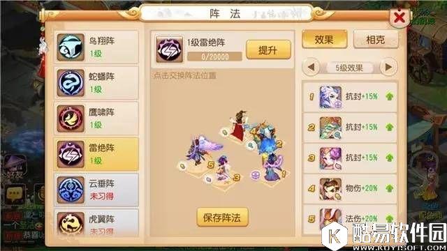 梦幻西游PVP雷绝阵伤害增加百分之二十