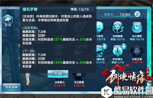 剑侠情缘天王pk翠烟技能分析