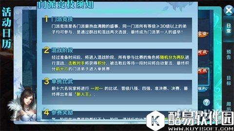 剑侠情缘逍遥门派竞技：走位身法很重要