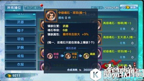 剑侠情缘30秒了解长歌门派装备强化