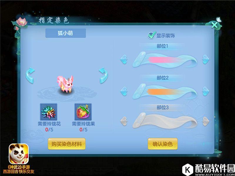 神武2手游伙伴免费更换装备 狐小萌染色开放